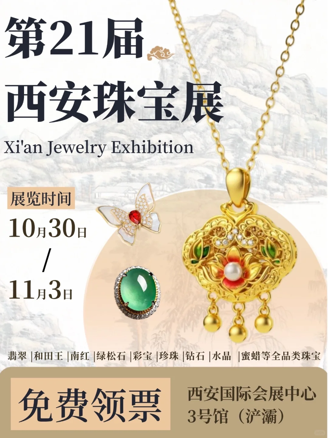 大数据推的珠宝展太香了!平替珠宝挑到手软