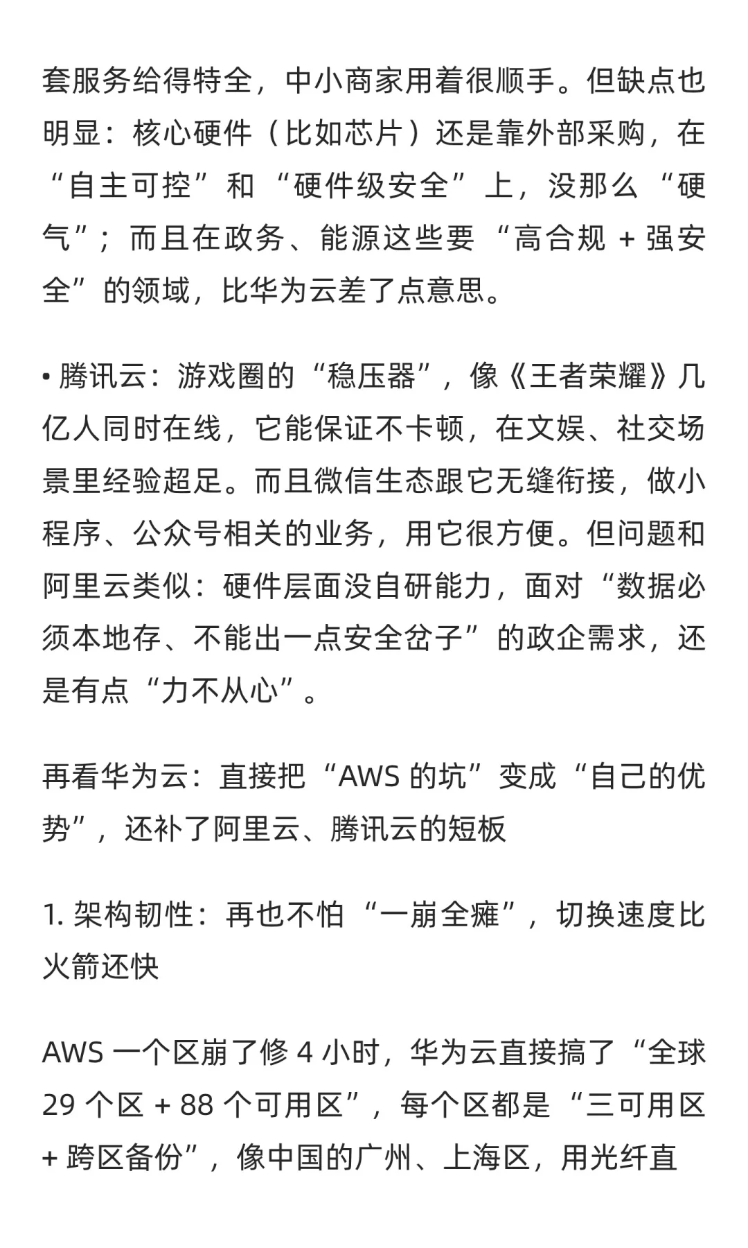 AWS故障唠嗑+三大云厂商掰头