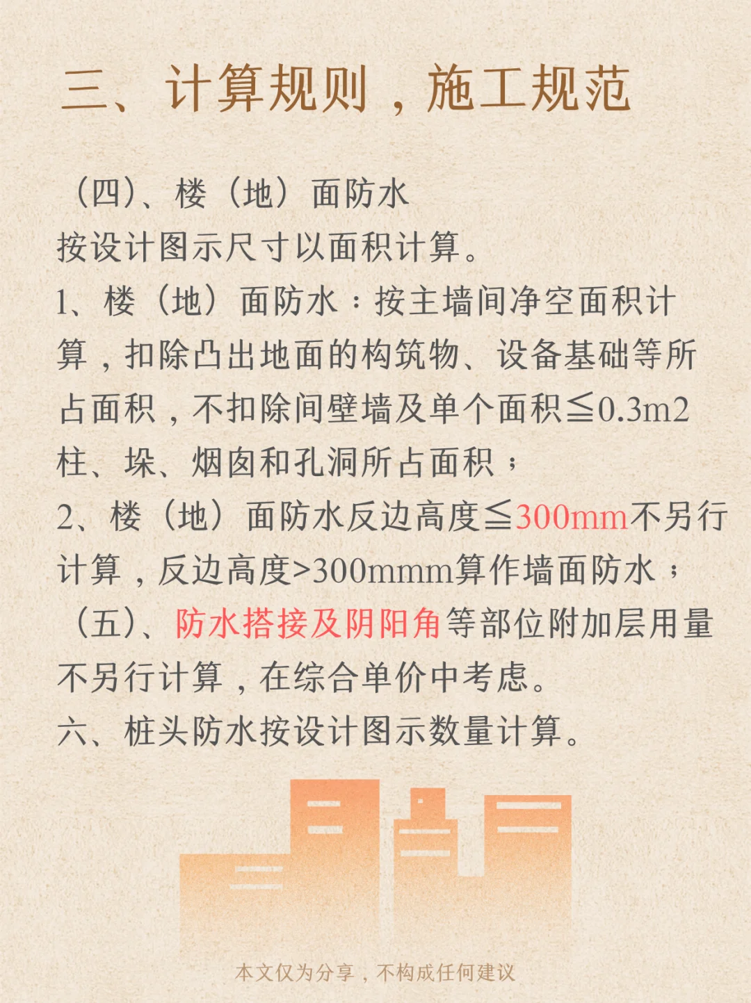 【询价分享】防水工程卷材篇