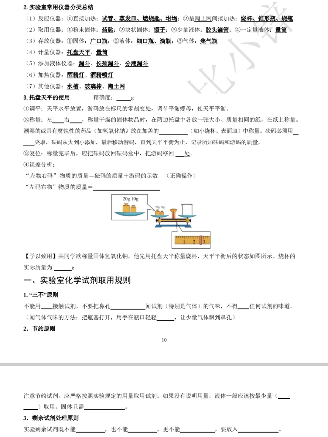 一单元课题2:化学试剂的取用