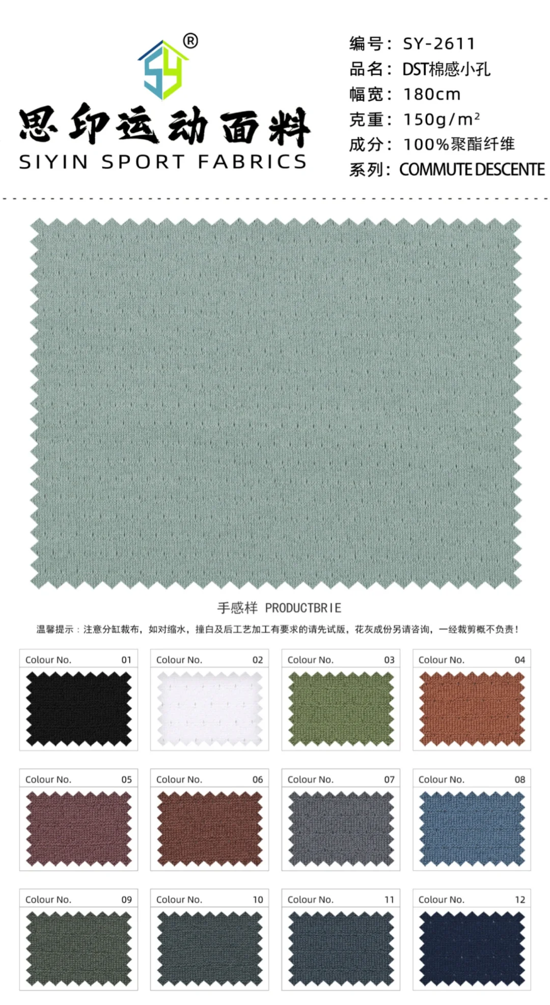 吸湿排汗速干面料