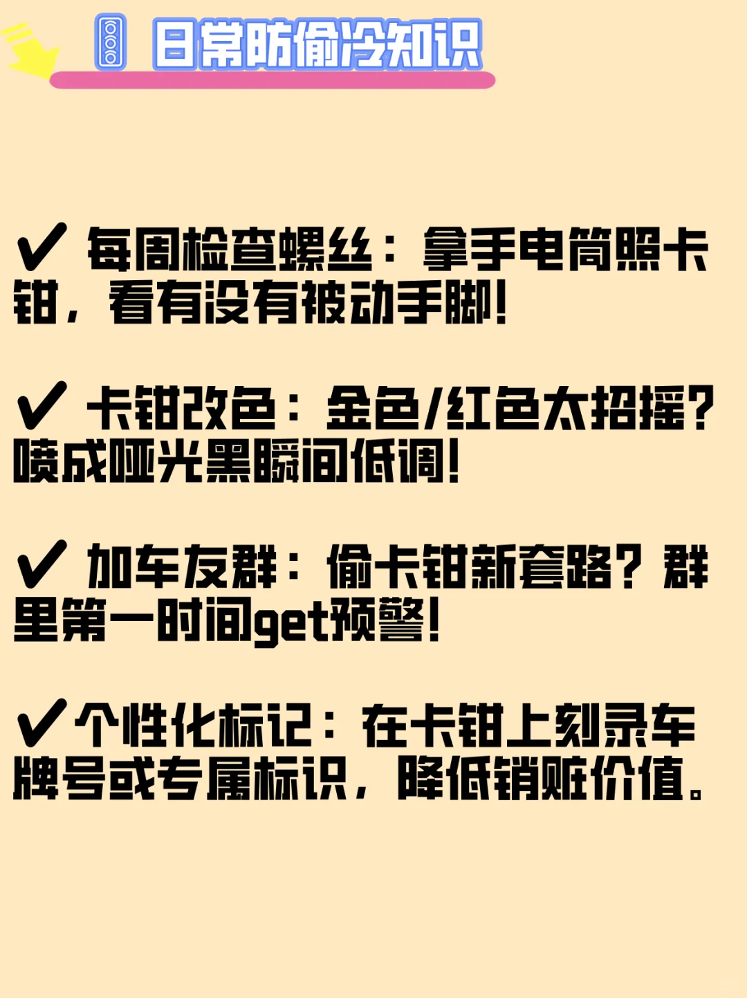 ✨ 刹车卡钳被偷到心碎？看完锁死你的爱车