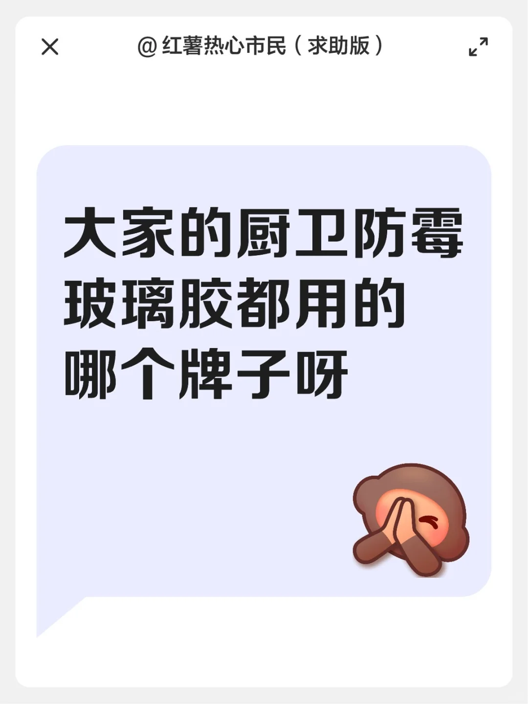 求推荐防霉玻璃胶