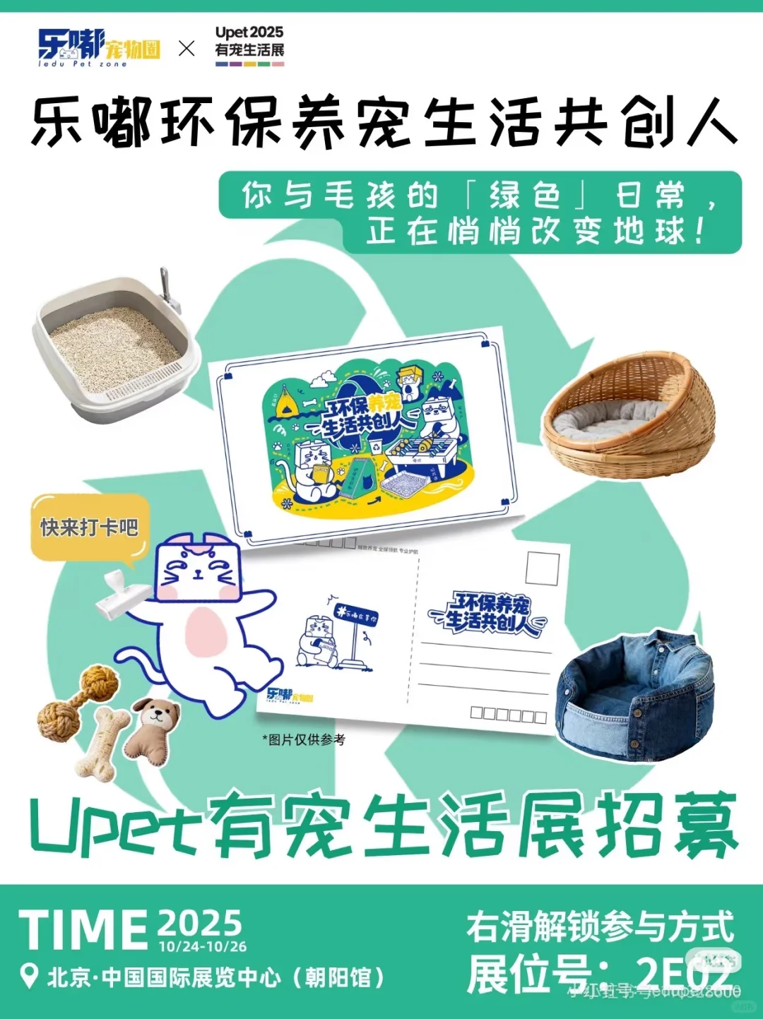 Upet有宠生活展丨乐嘟免费送门票啦