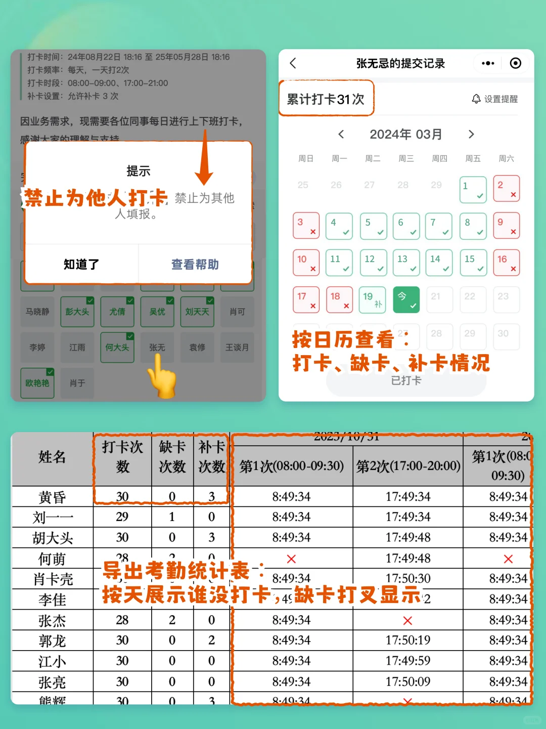 人事快来！这样做考勤打卡真的很省事！