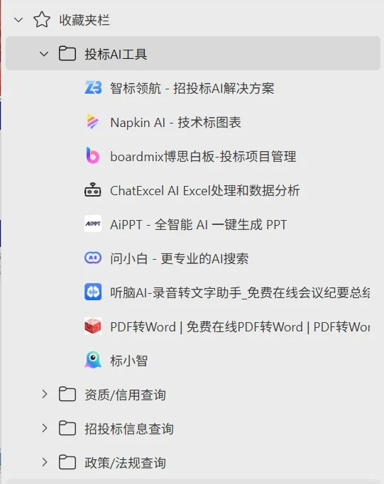 ?个人收藏 | 投标常用的信息查询网站