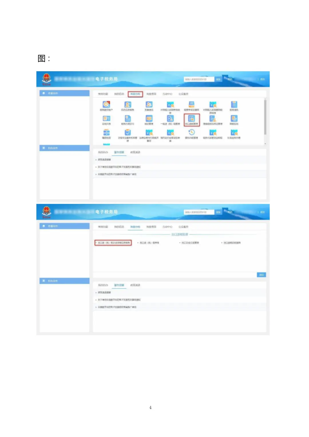 出口退税“一本通”电子手册来了哈！！