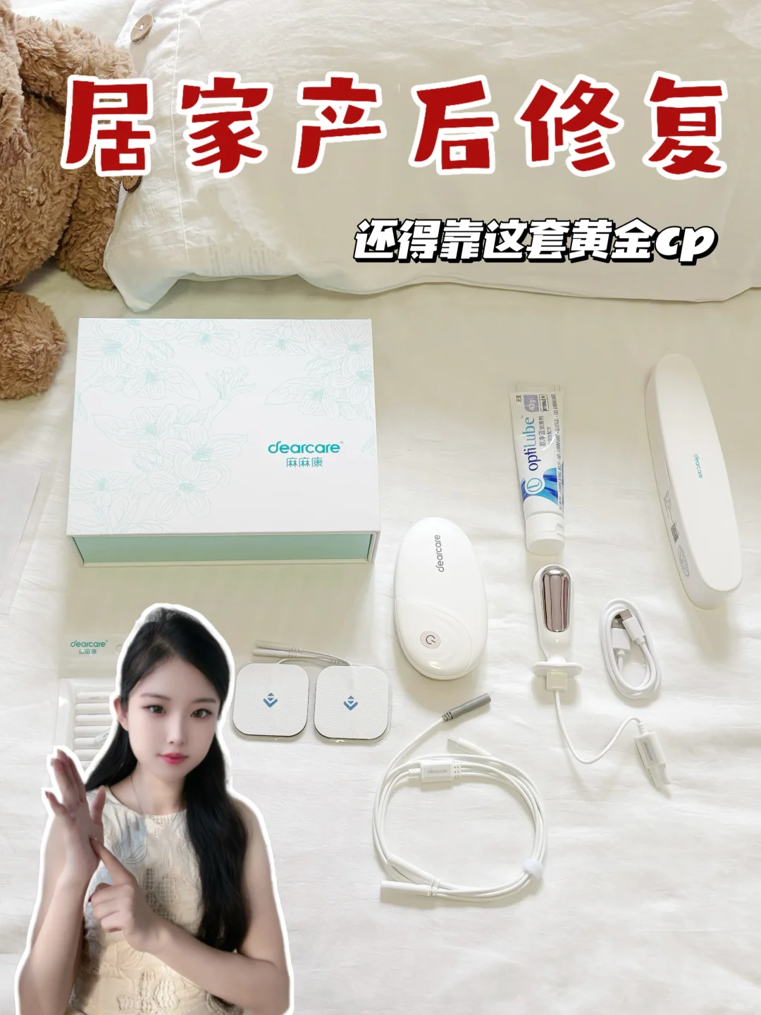 产后漏尿肚大别硬扛!家用修复仪找回掌控感