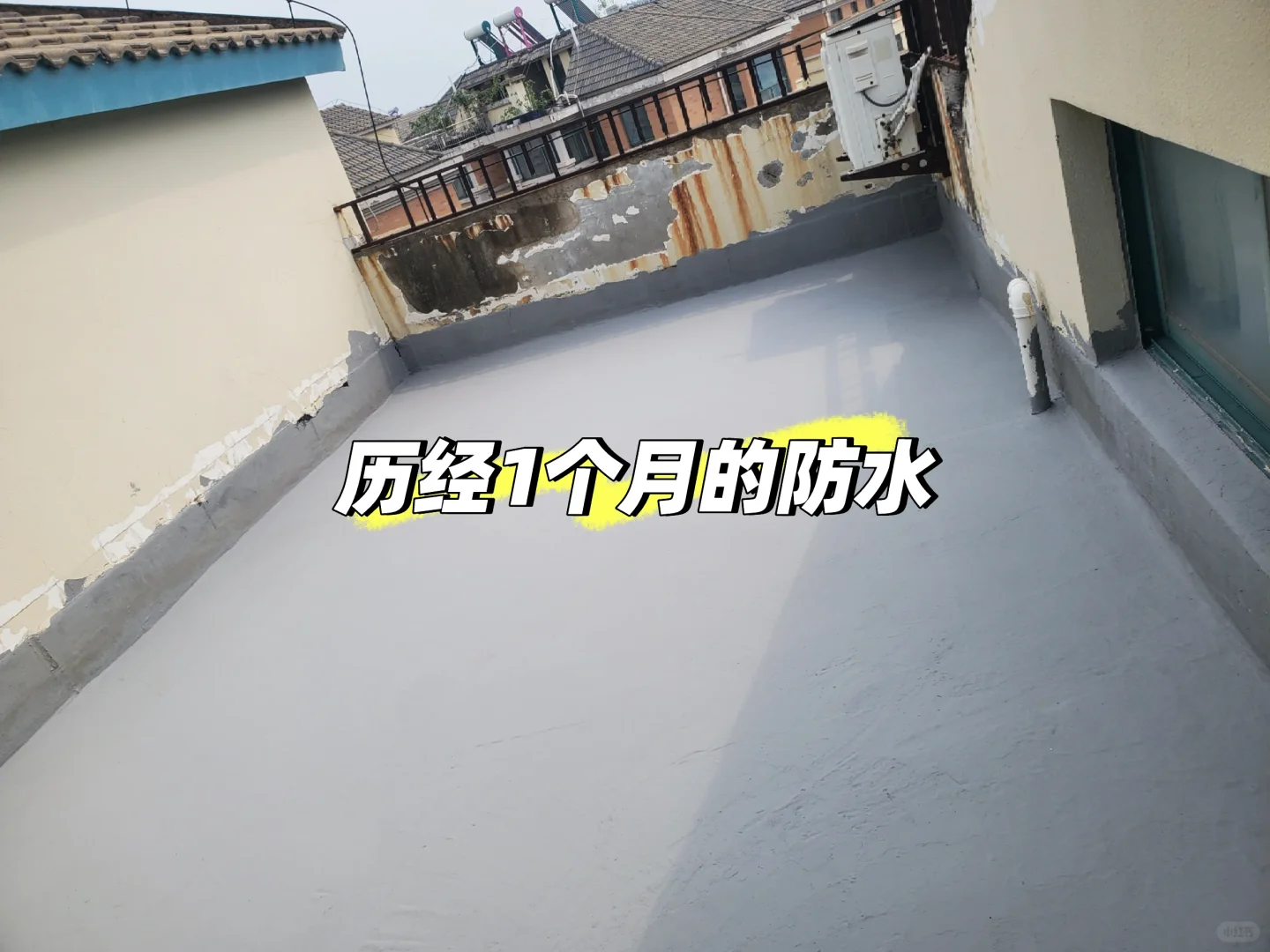 5.两个露台的防水完工