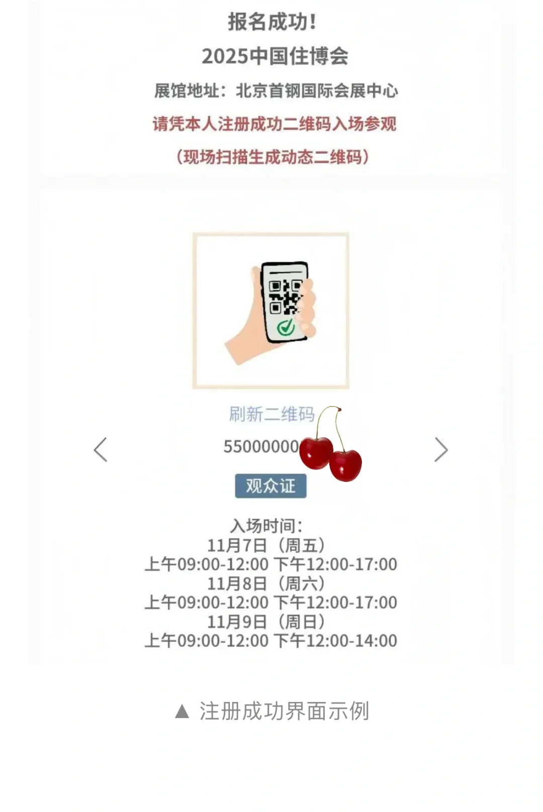 北京住博会11.6开展?2025必看建筑圈盛会!