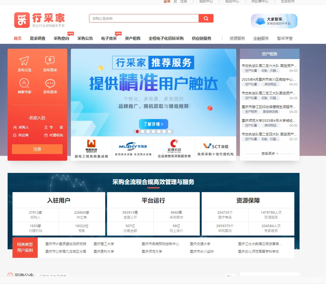 重庆的各采购平台?