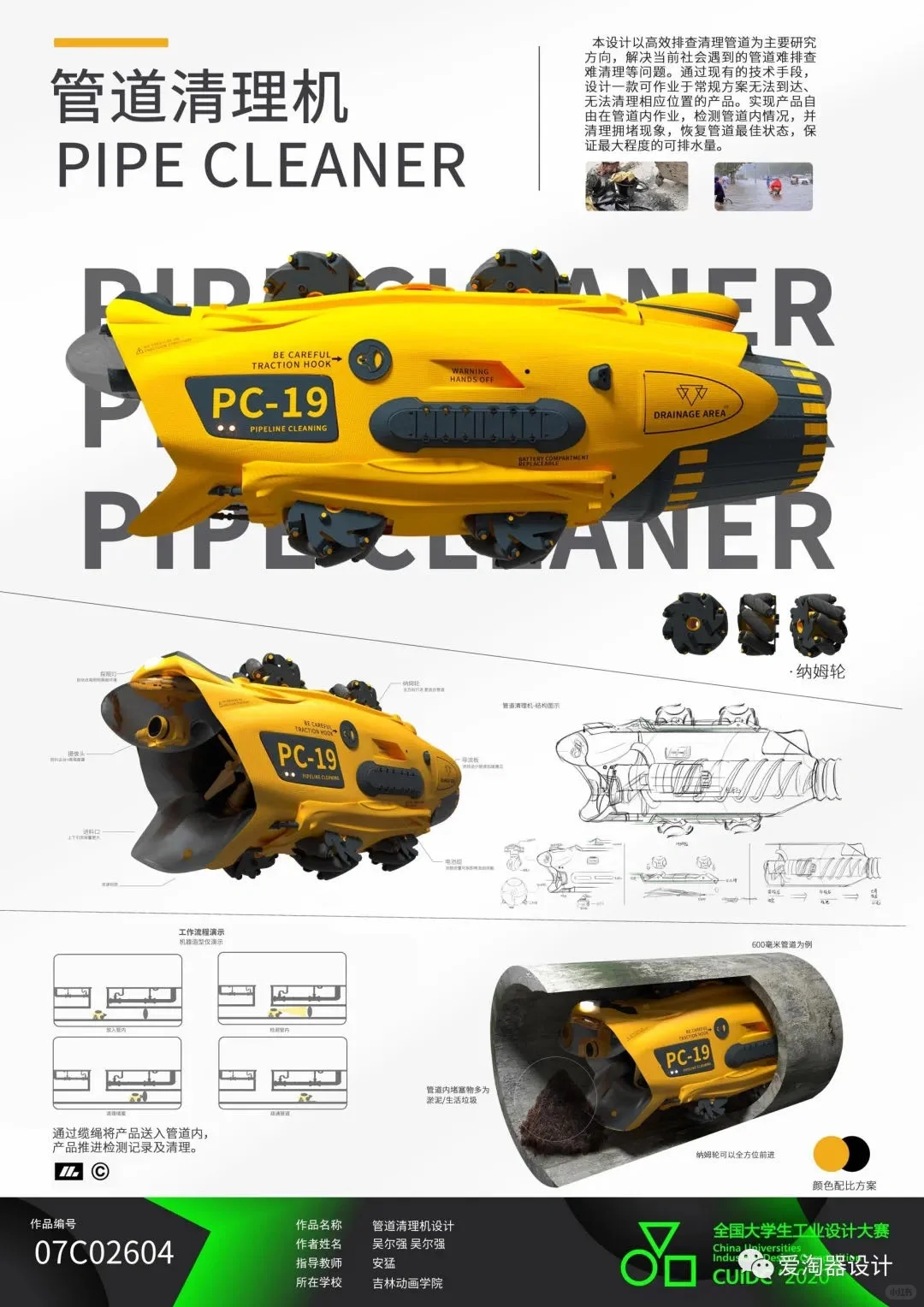 装备类工业设计展板分享