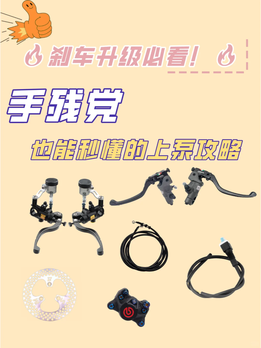 ?刹车升级必看！?