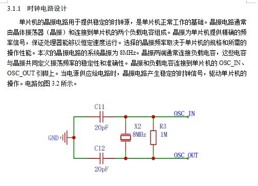基于STM32的指纹考勤系统的设计