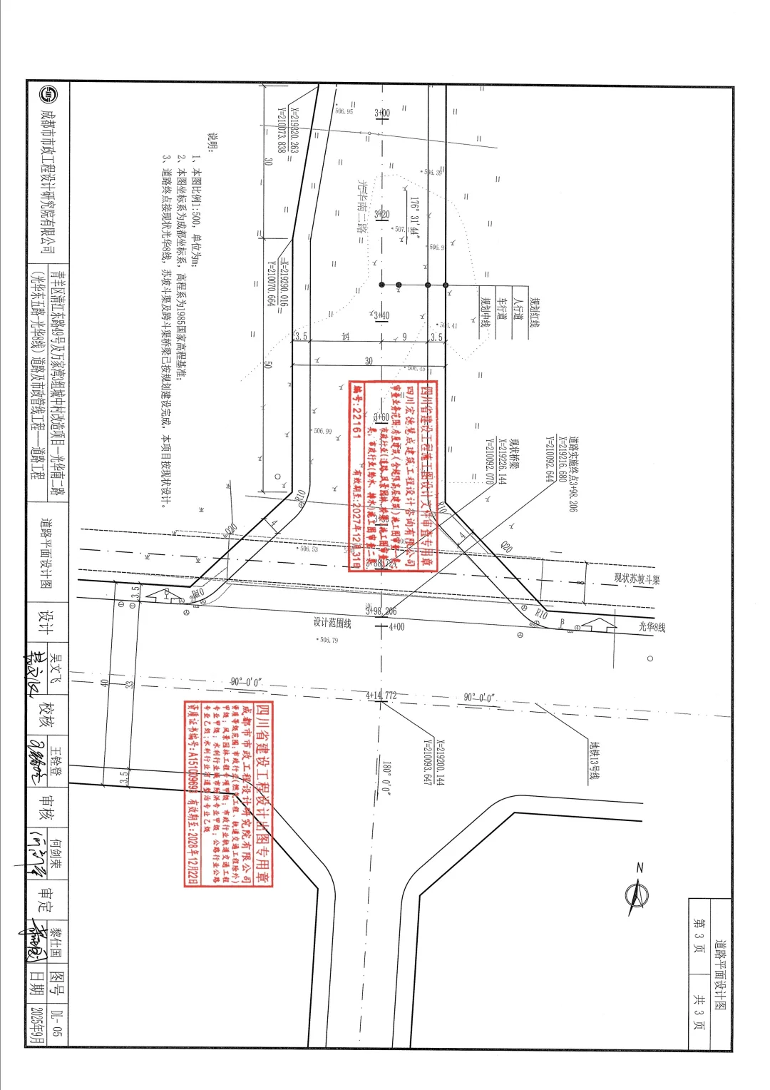 光华南二路(光华东五路-光华8线)