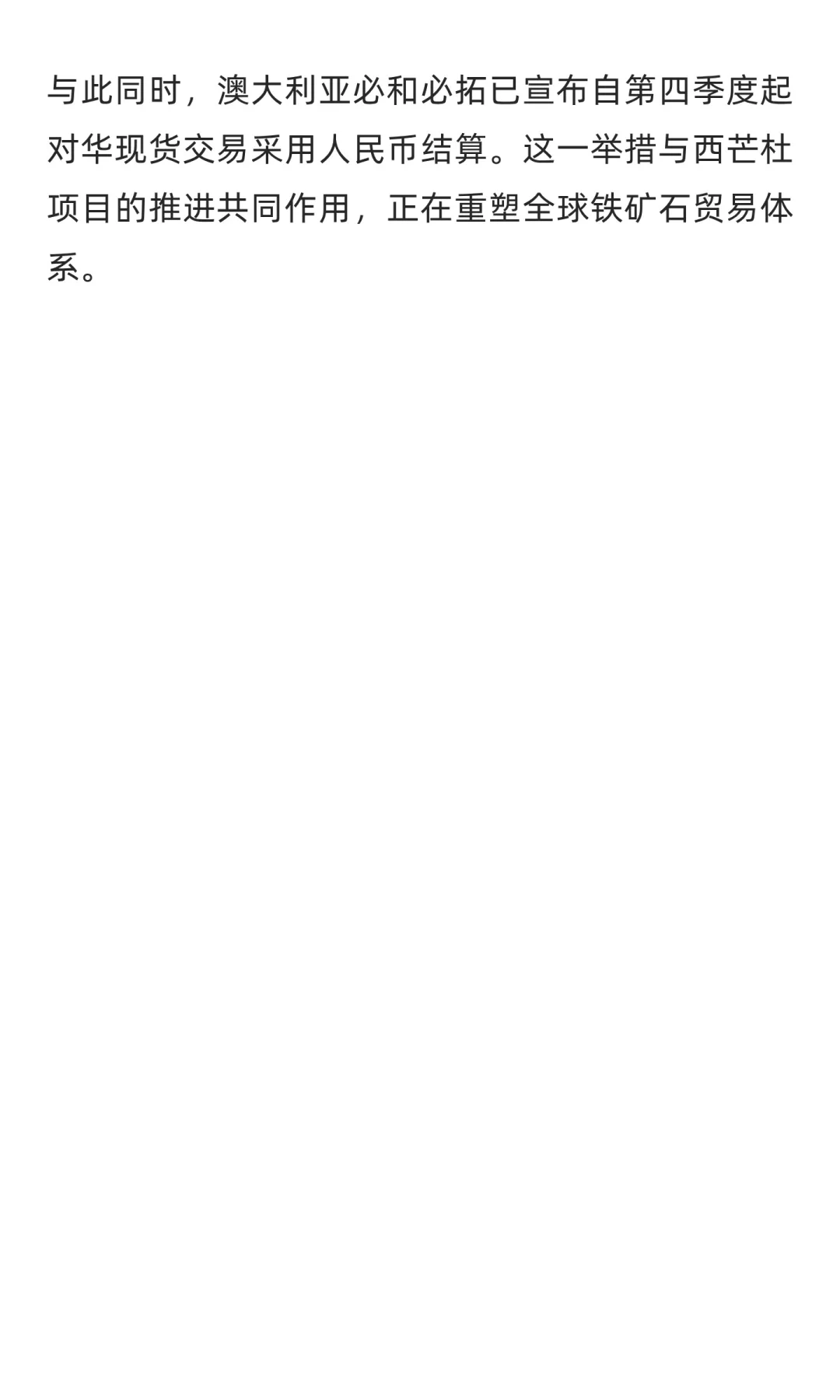 西芒杜铁矿石正式发运！全球铁矿格局即将变