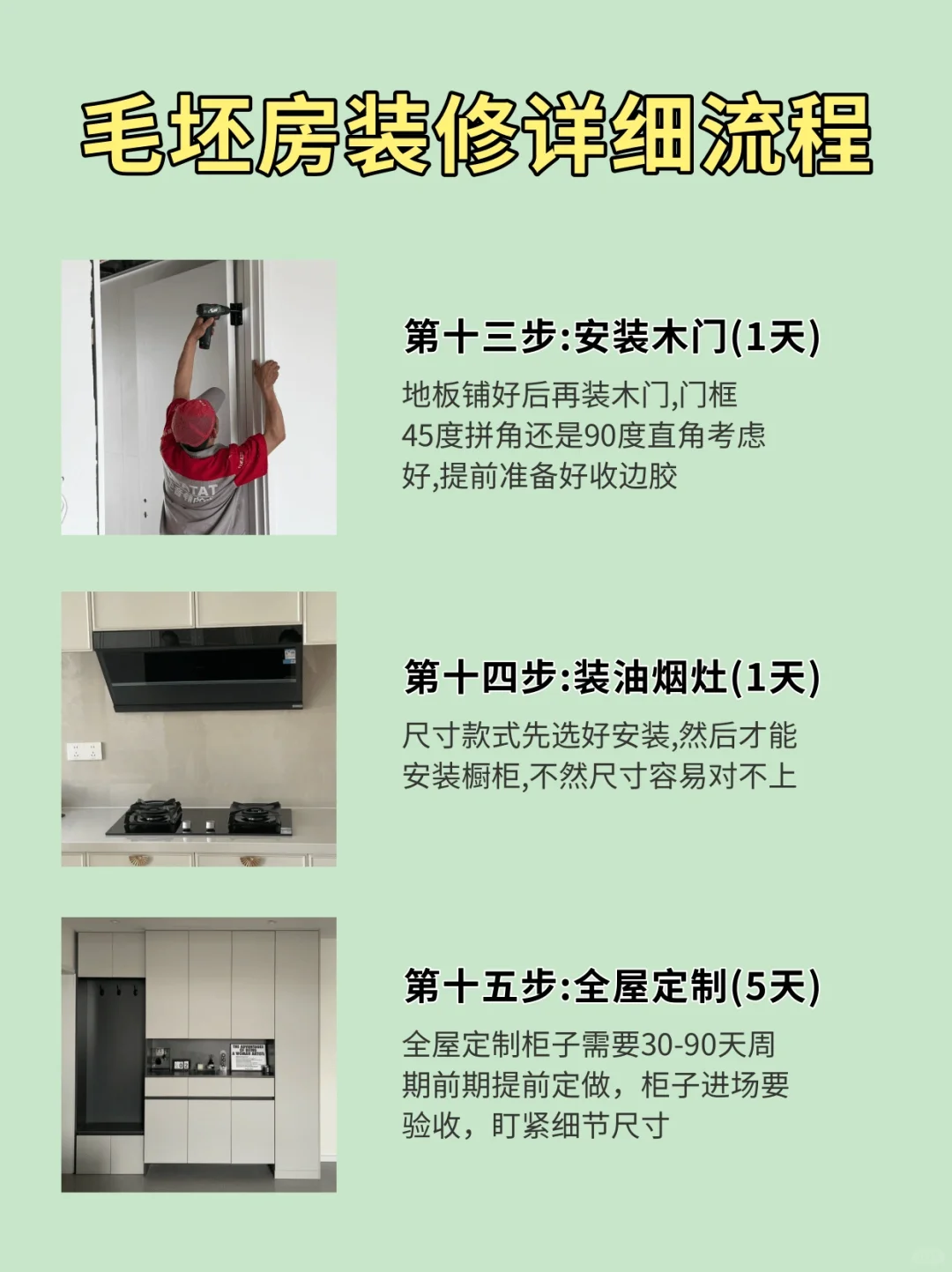 毛坯房的正确装修顺序！