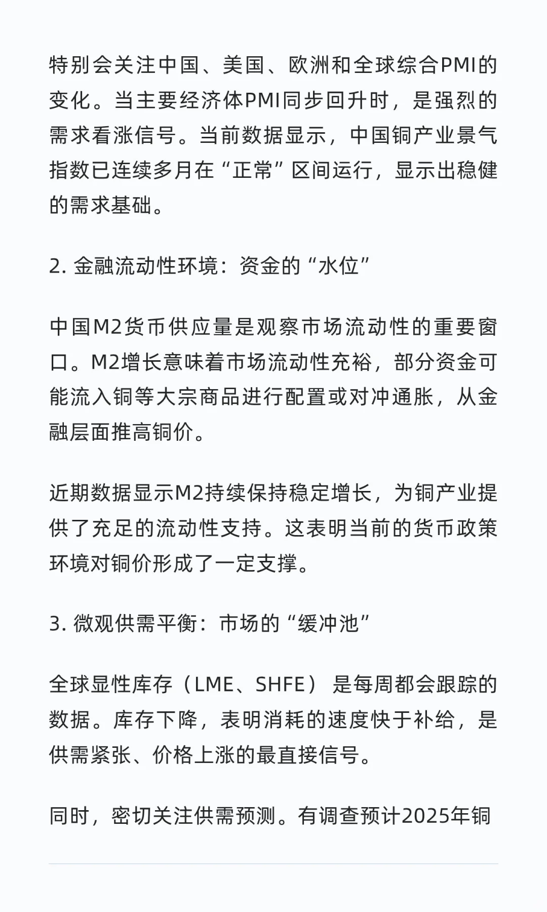 铜笔记02 铜看什么