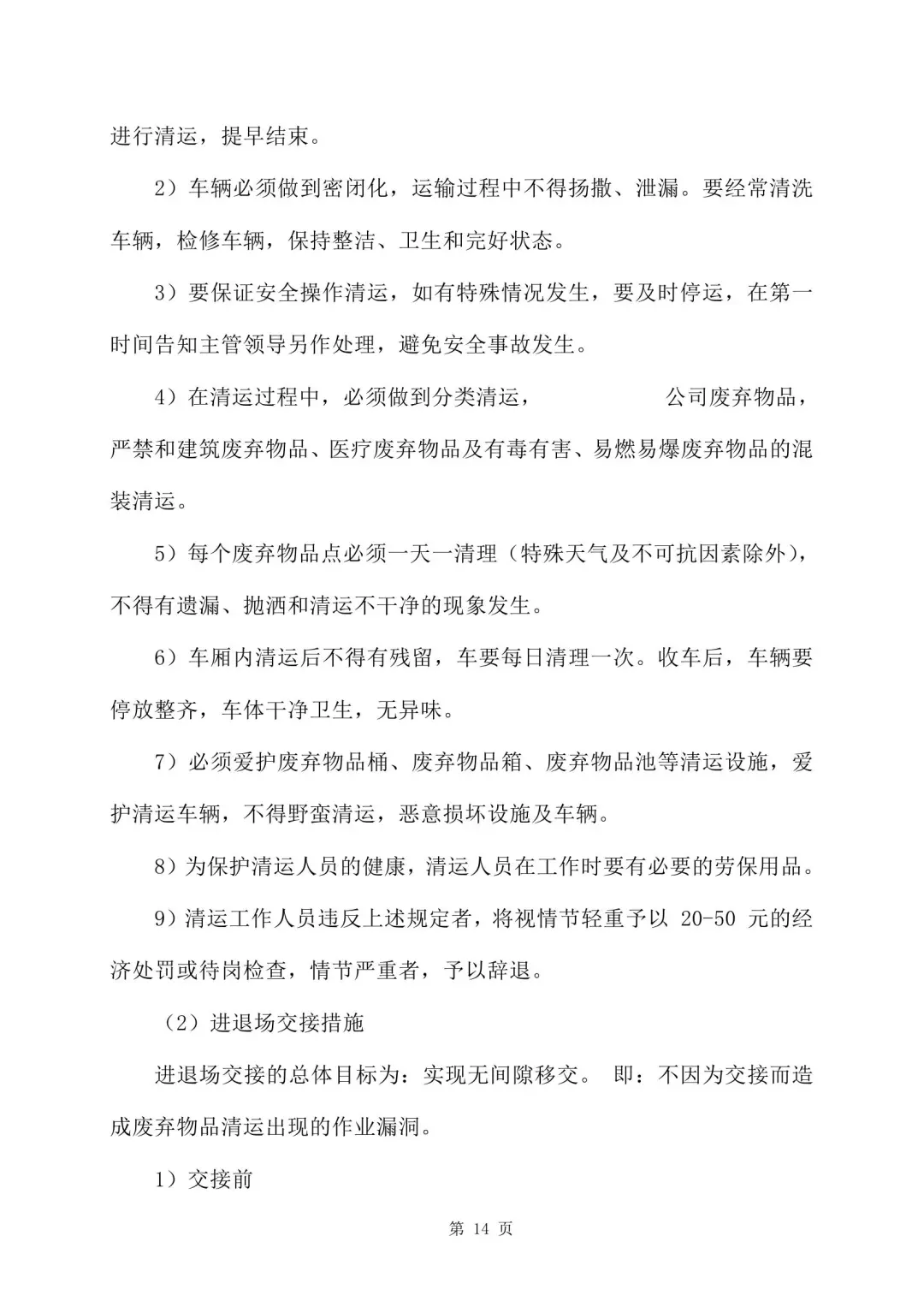 旧物资回收服务方案 355