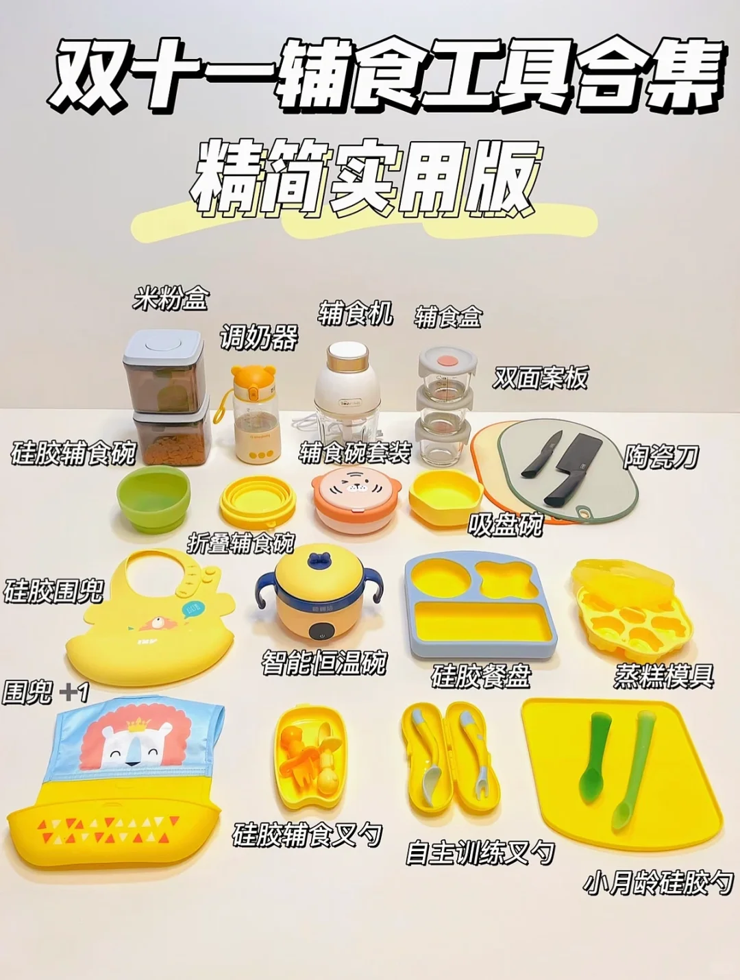 一直在用的辅食工具清单 真正有用的有哪些