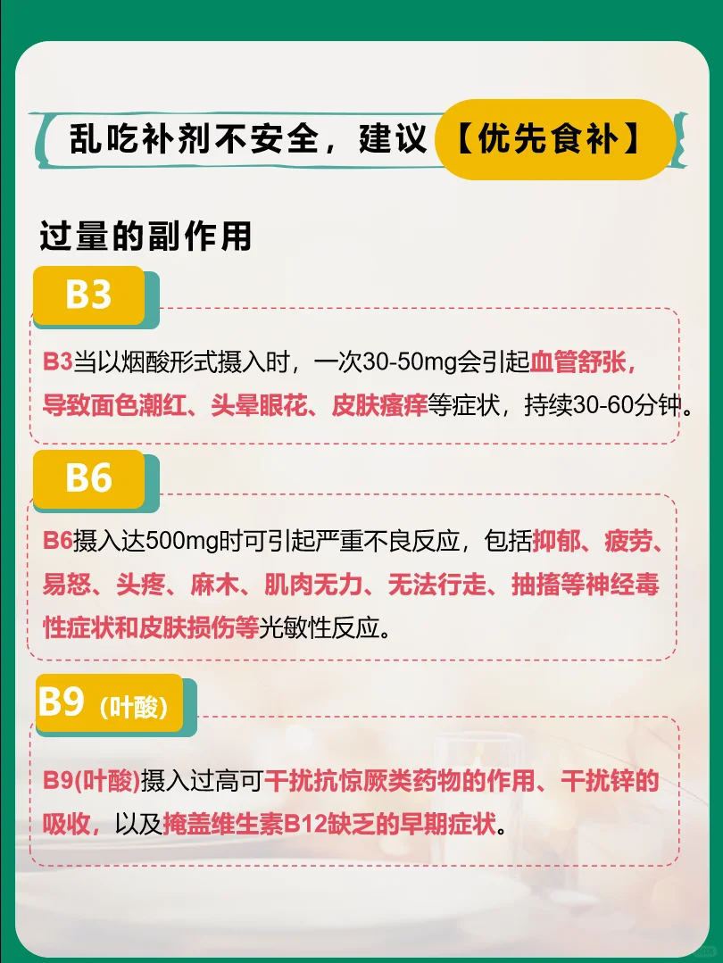 维生素B族，不要这样吃