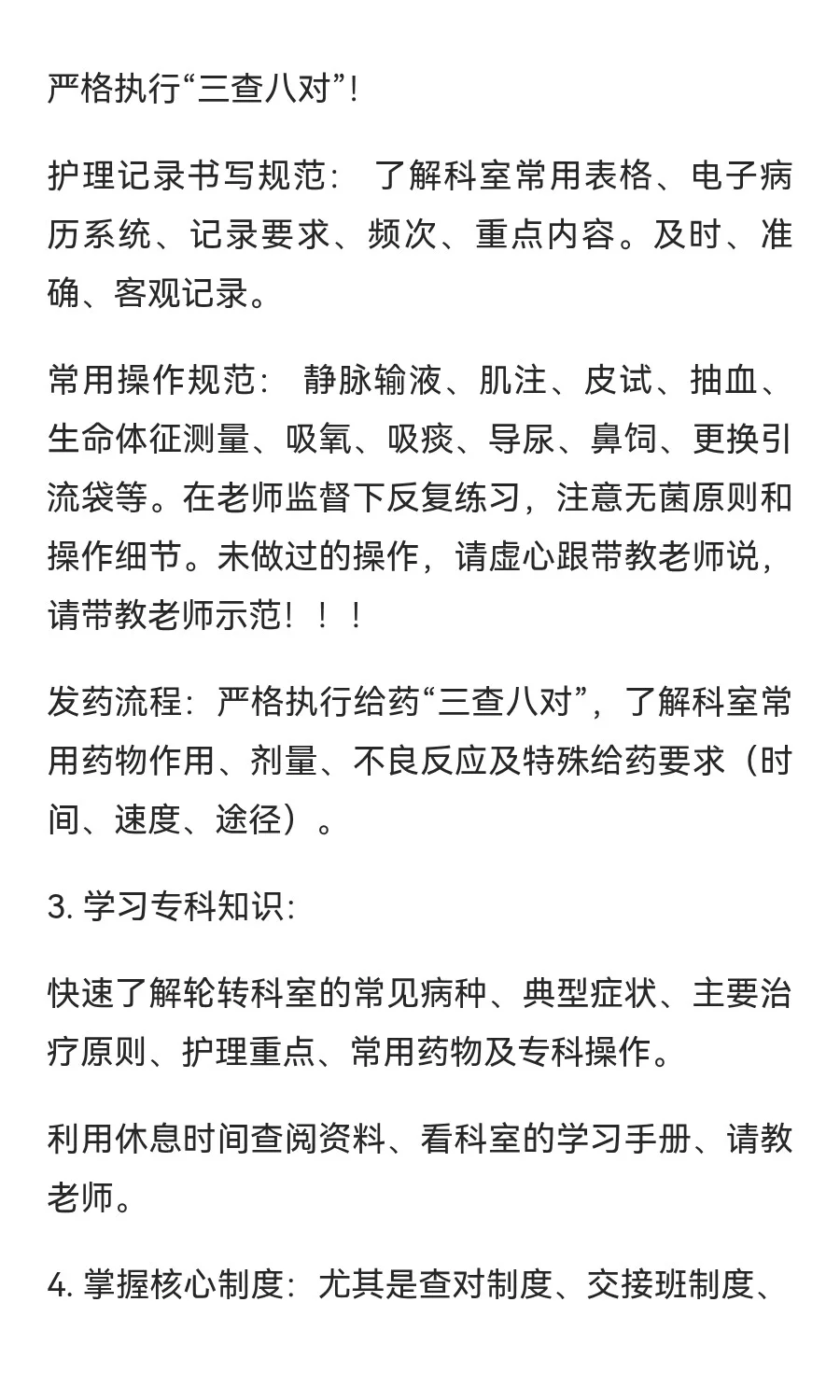 新轮转护士如何快速上手工作！