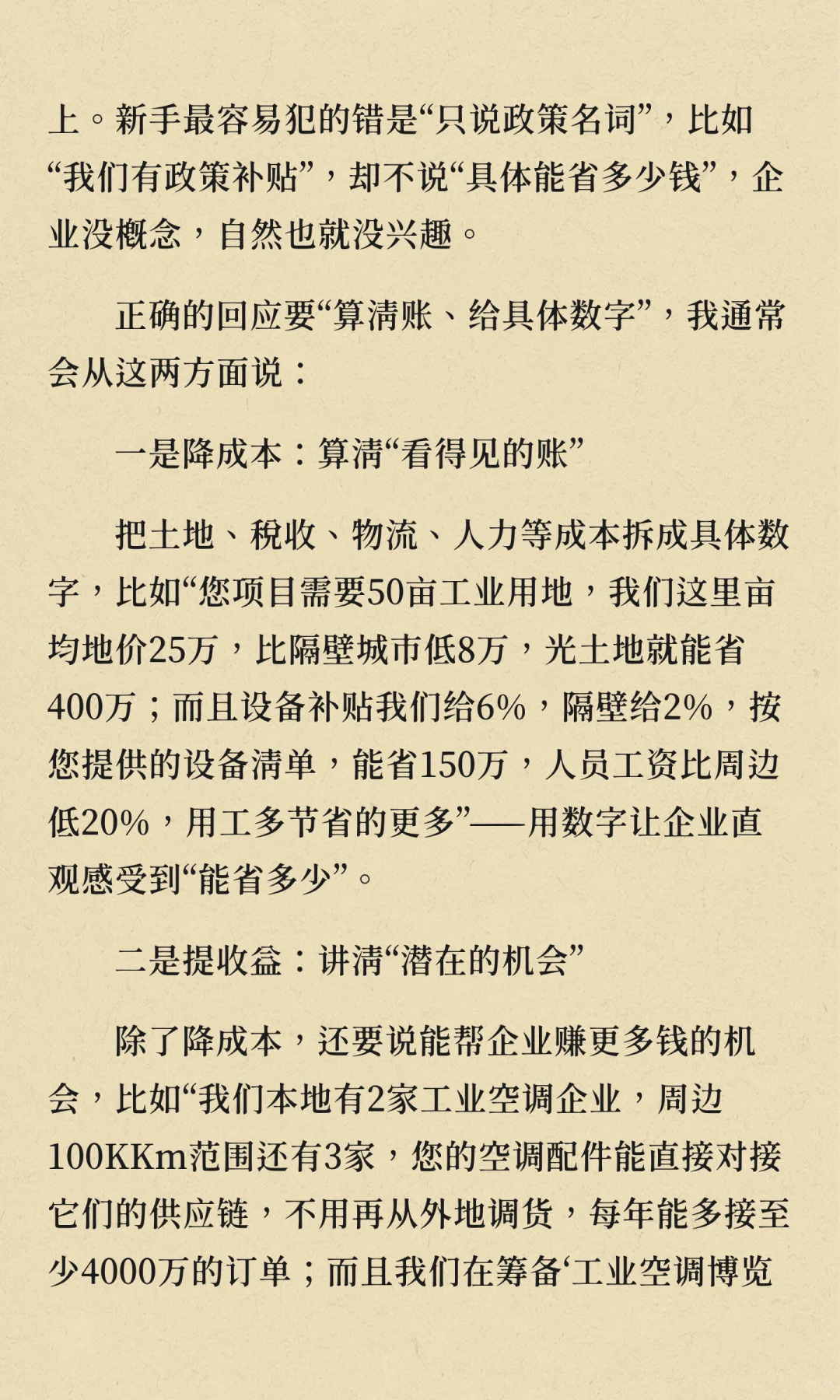 谈判中企业最关心的3个问题