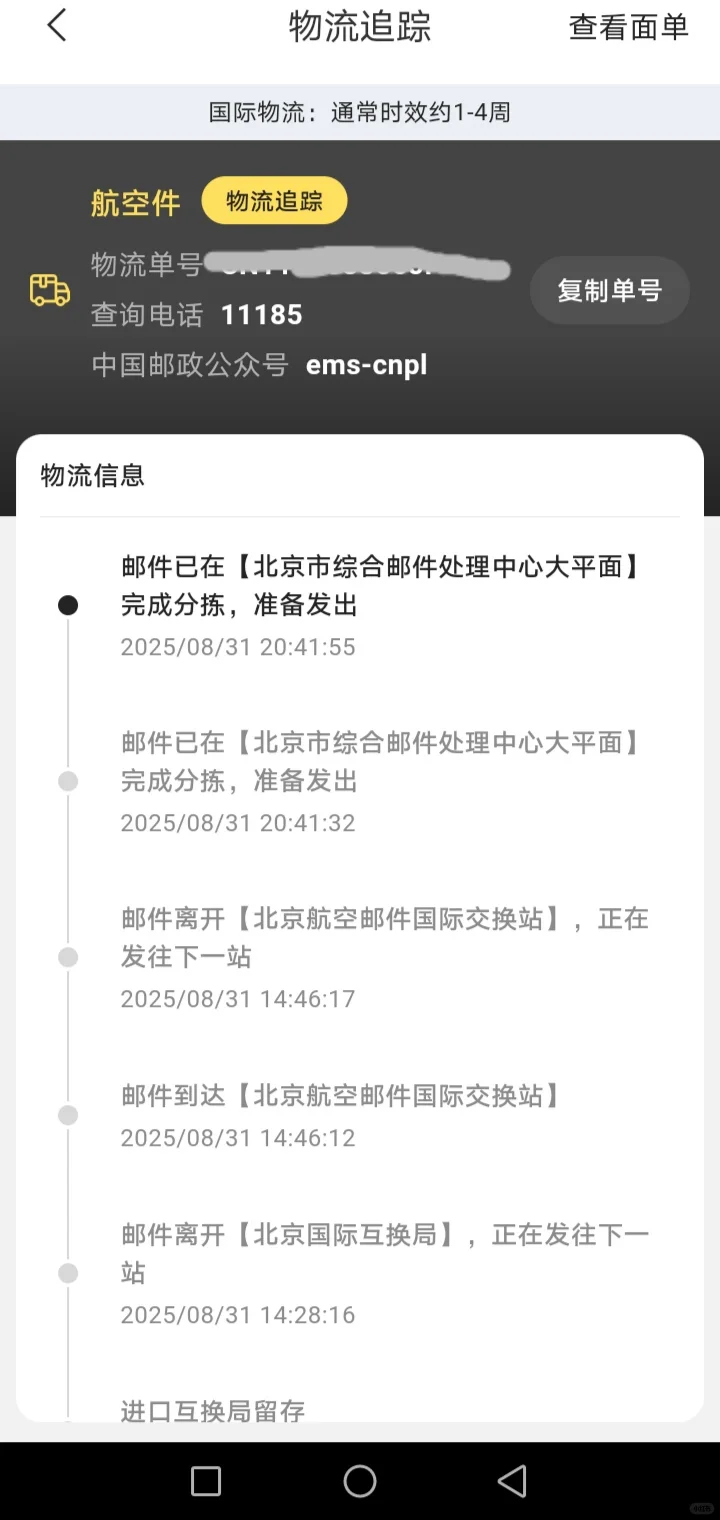 挖煤姬 航空件一直不动，这正常吗