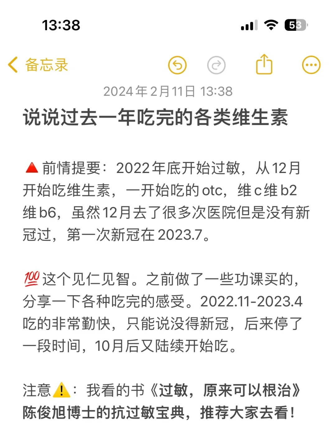 真吃完才敢说真话，那些吃完的维生素?