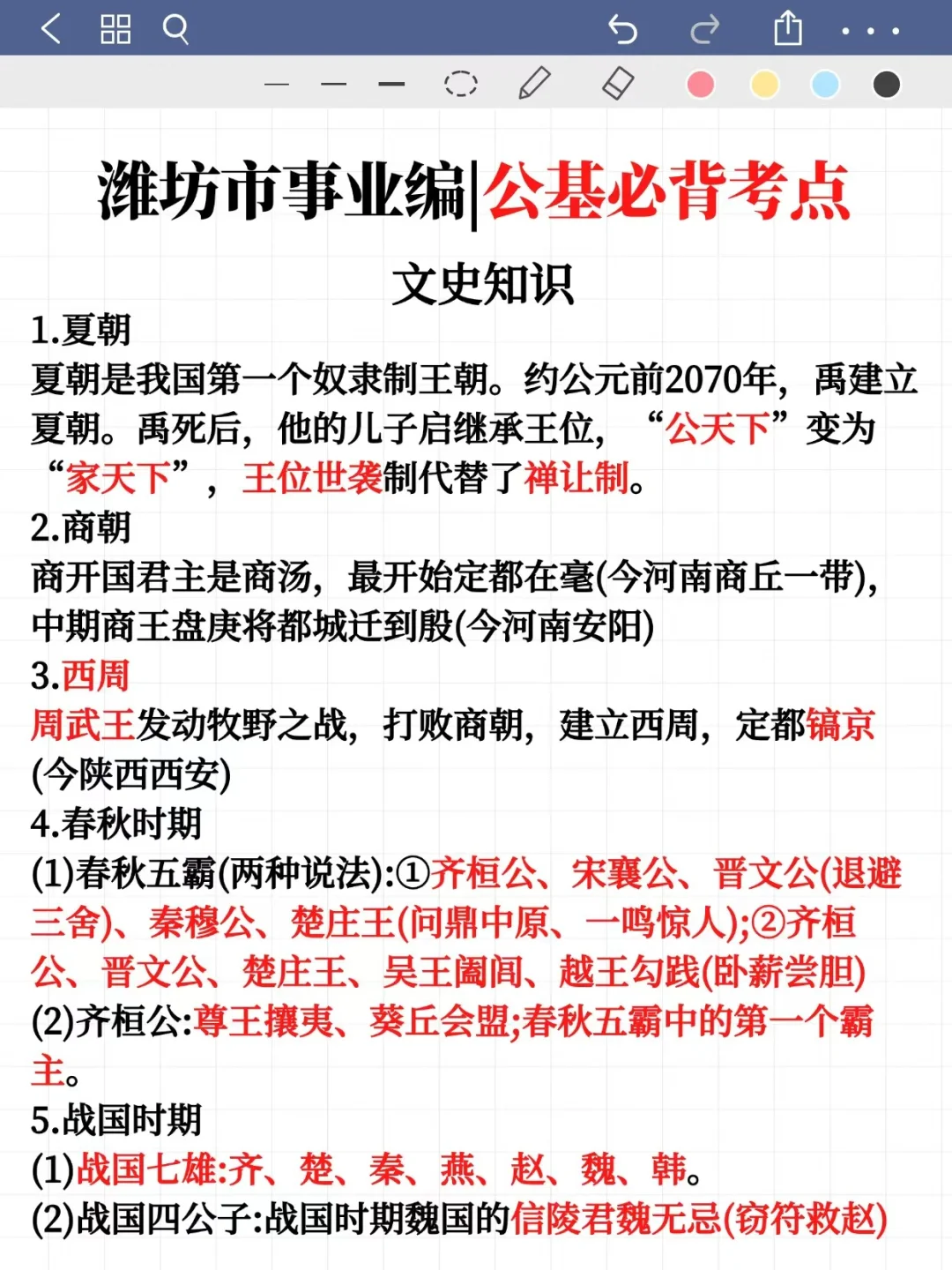 假如你从8.8开始备山东潍坊事业编?