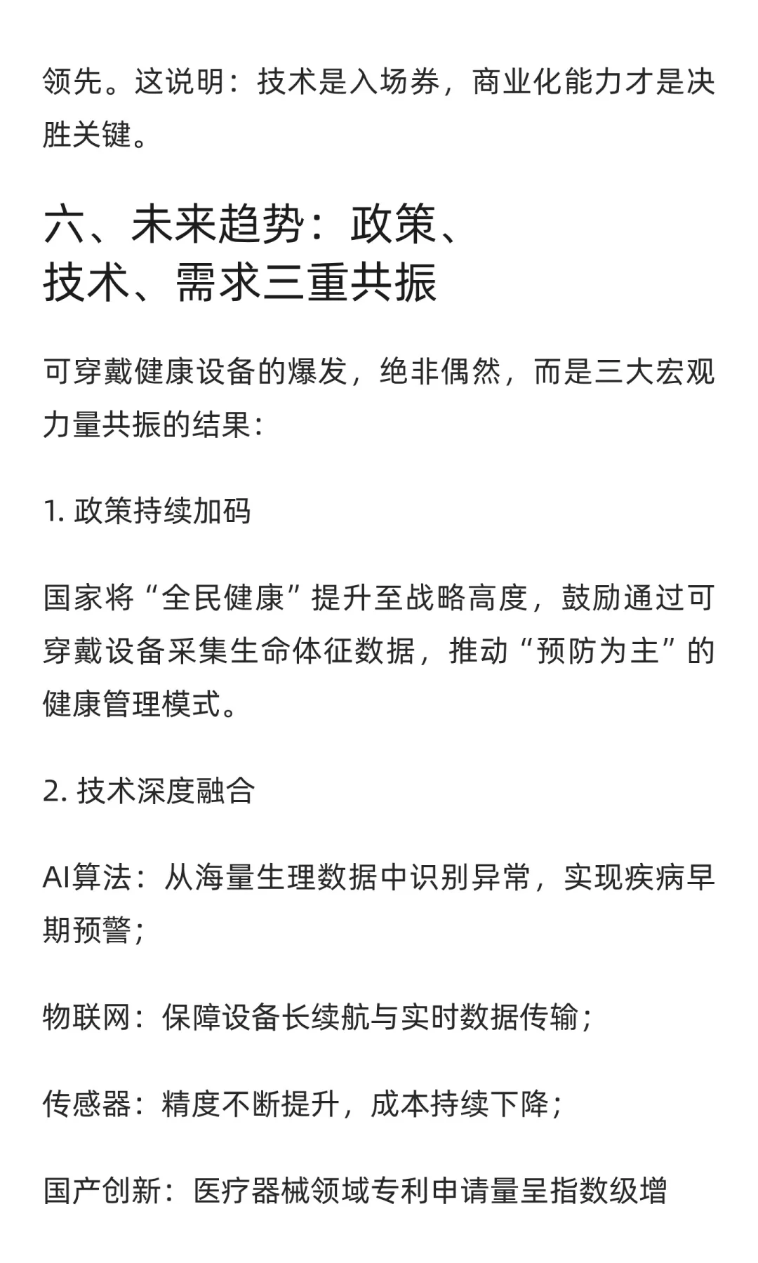 2025中国可穿戴健康设备全景洞察