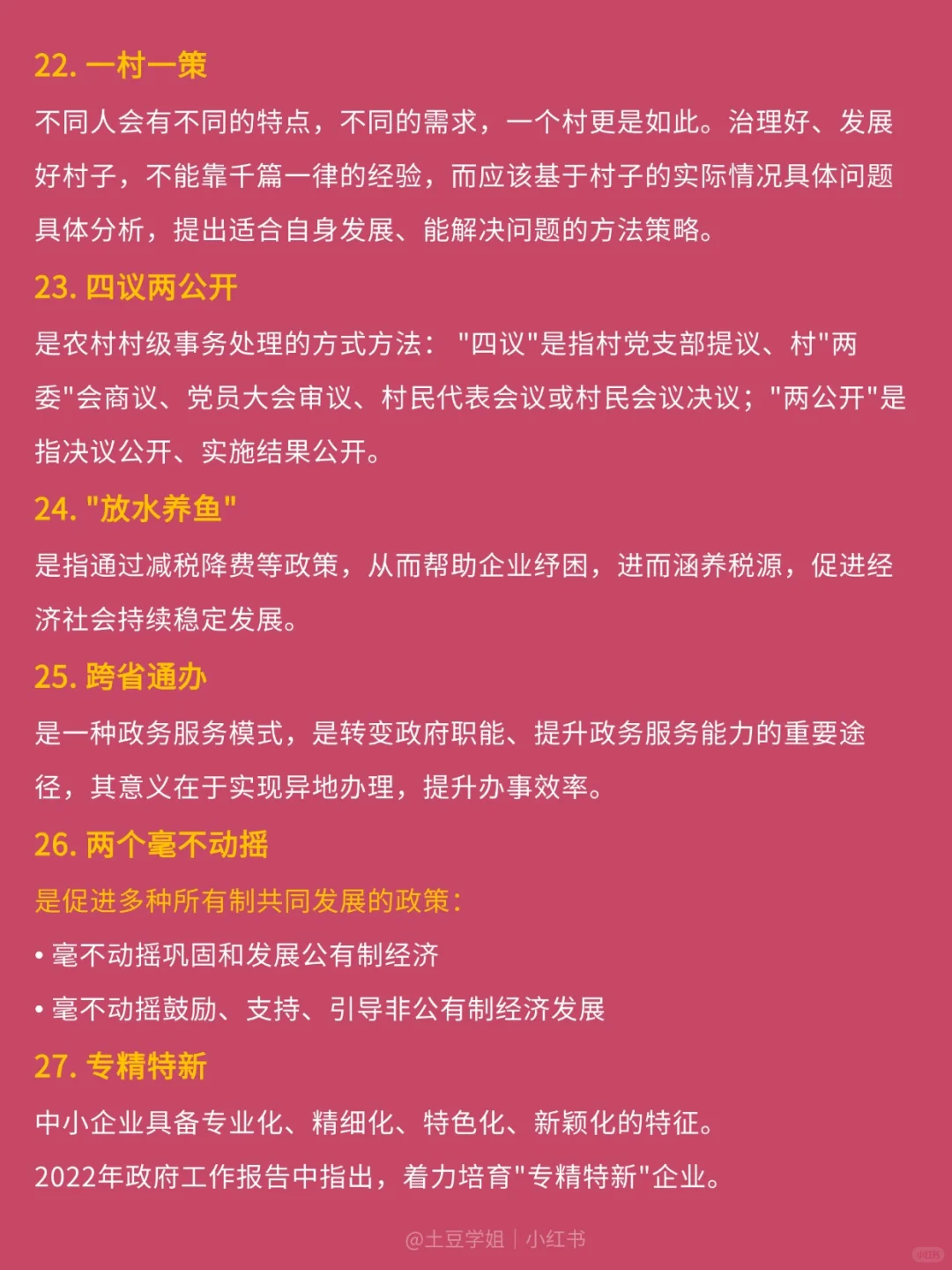 40个必背党政时政热词，，汇总