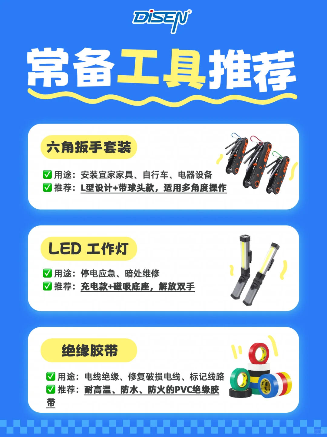 ✅今日学习-家中常备工具?