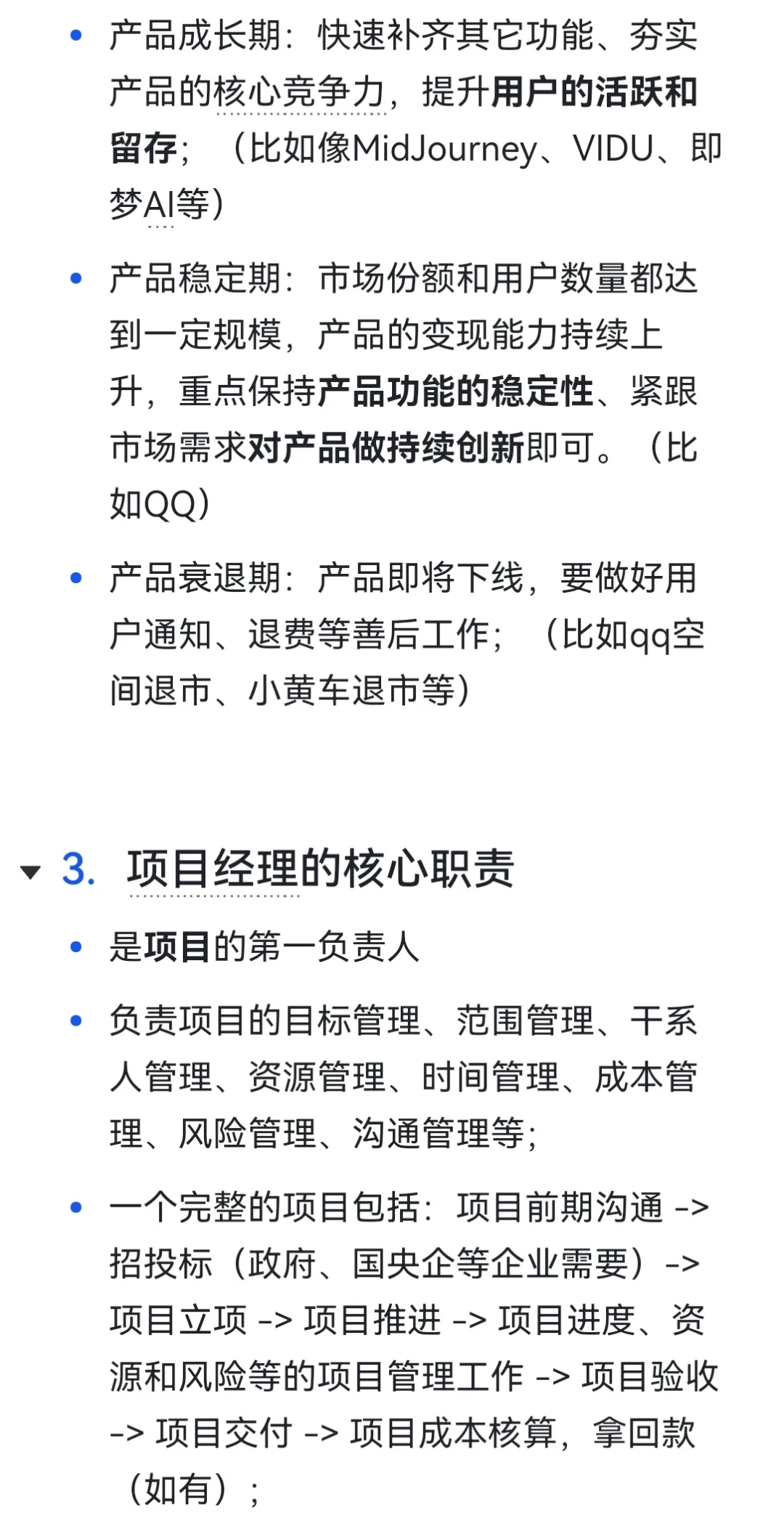 产品经理VS需求分析师VS项目经理