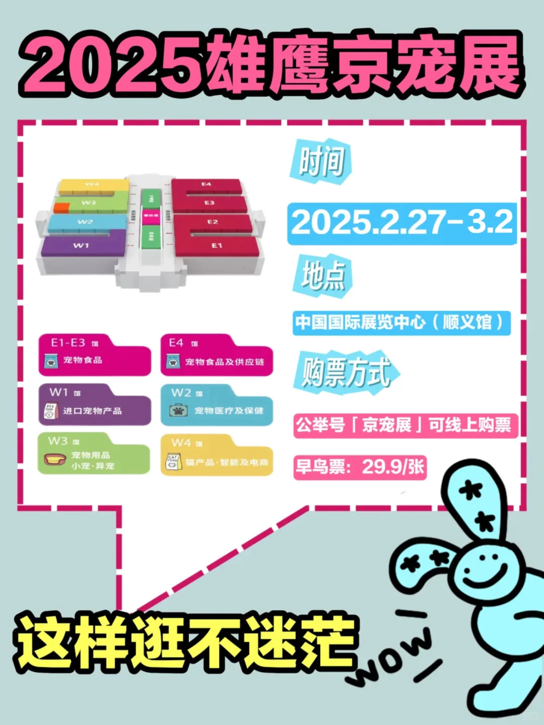 京宠展别瞎逛❗做好攻略不吃亏❗