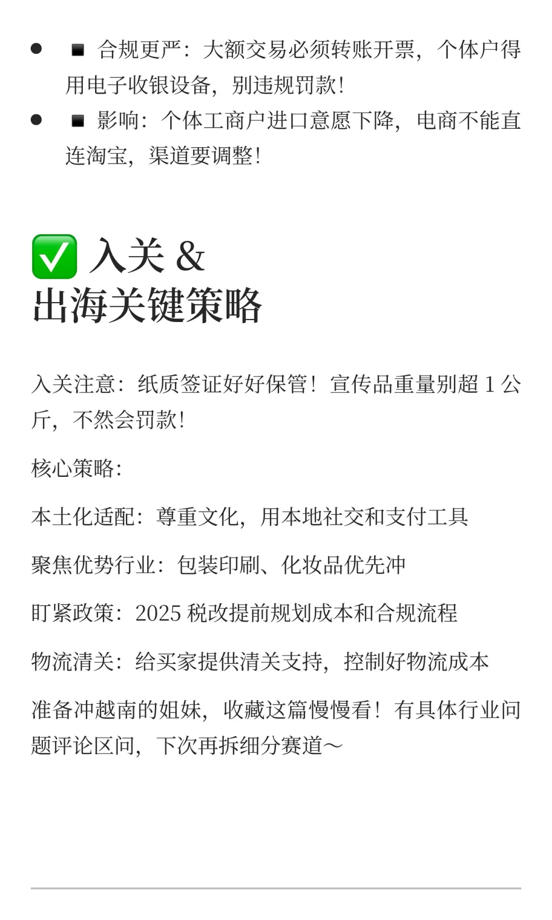 中国出口越南，看这篇就够了