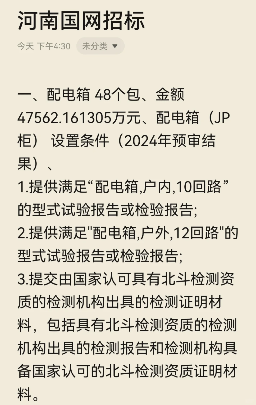 河南国网招标，配电箱厂家看过来，堡中标
