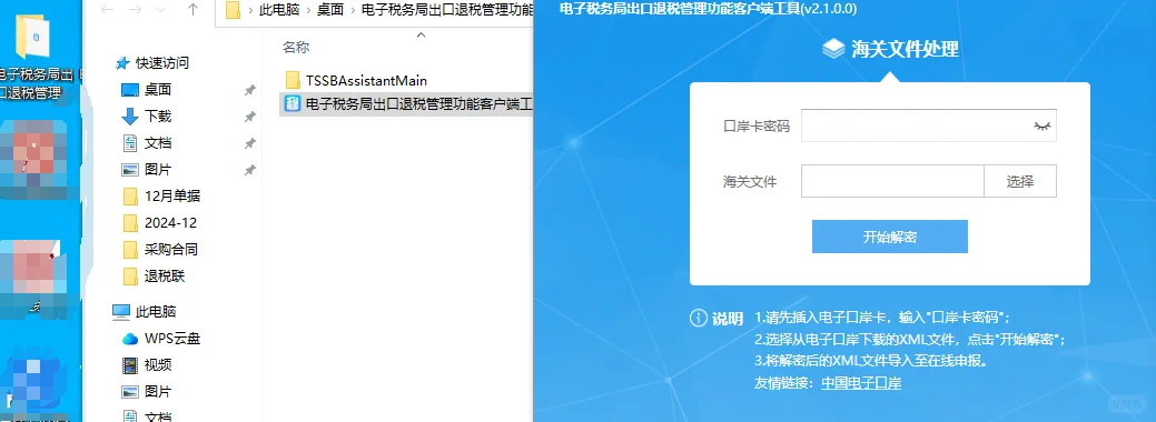 报关单导出解密到出口退税全流程来了