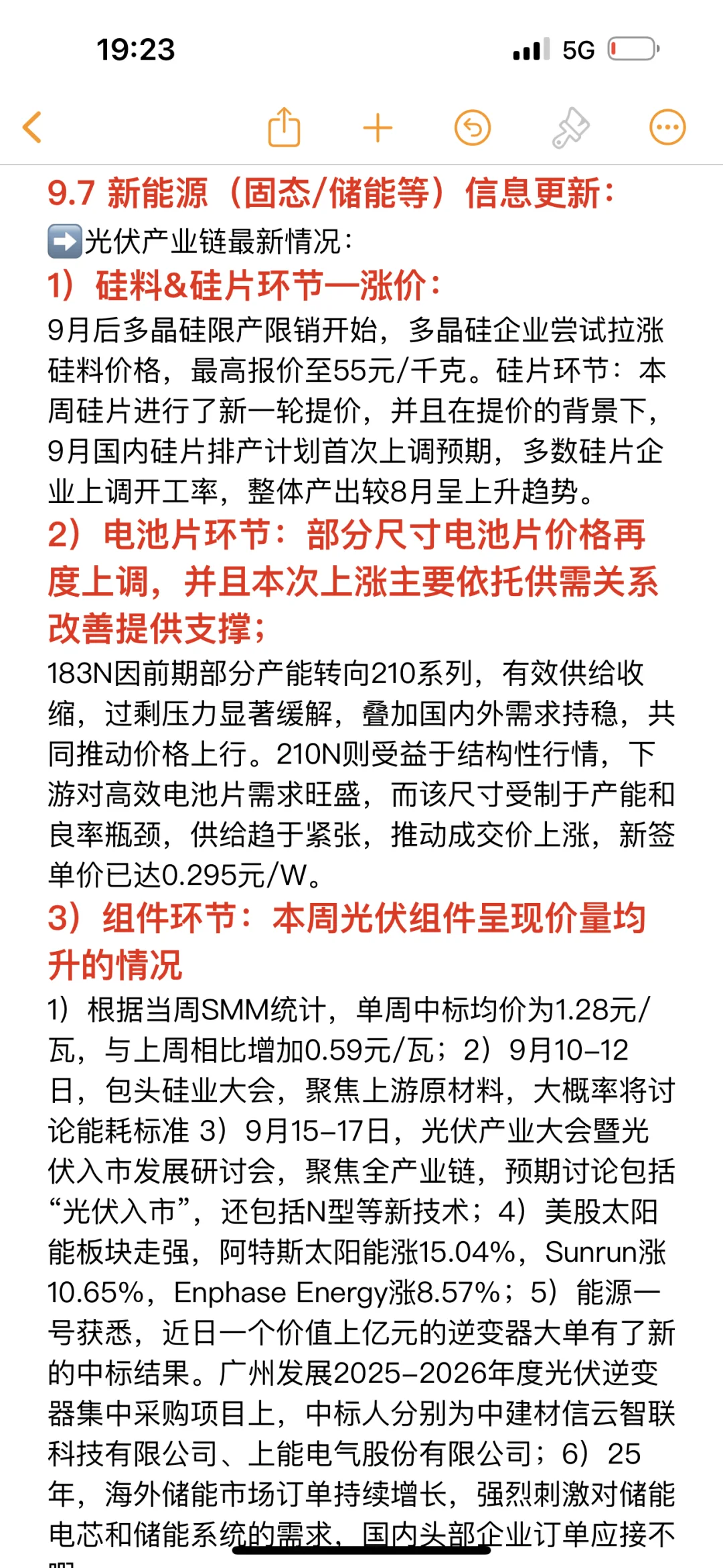 9.7:周末重要资讯梳理(固电、储能、Ai芯片)