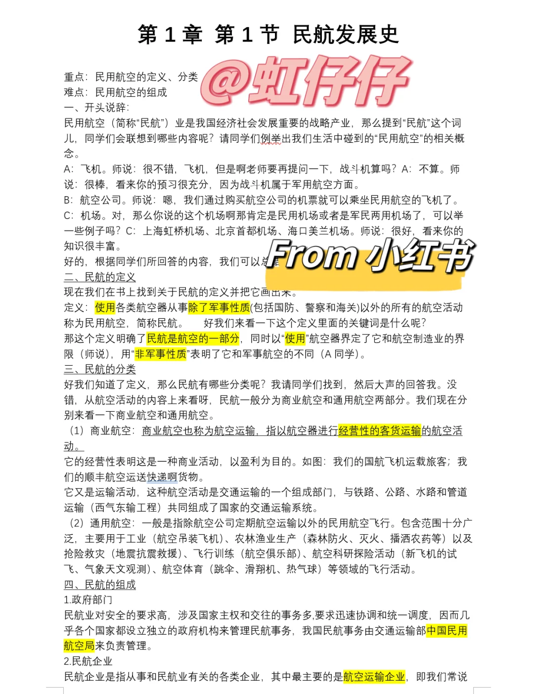 「民航运输」专业中职教资面试逐字稿（一）