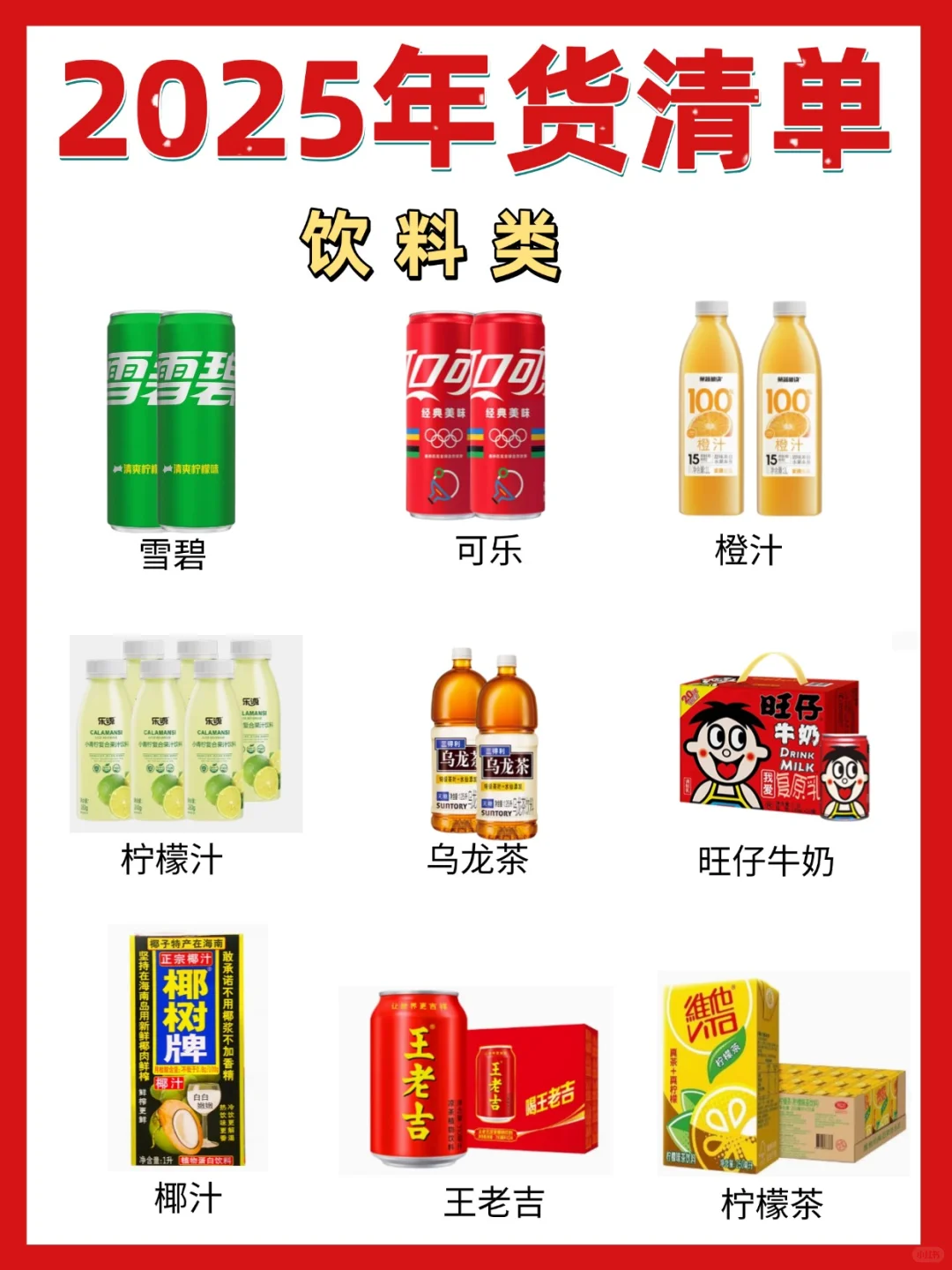 ?2025超全年货零食囤货清单！照着买准没错✅