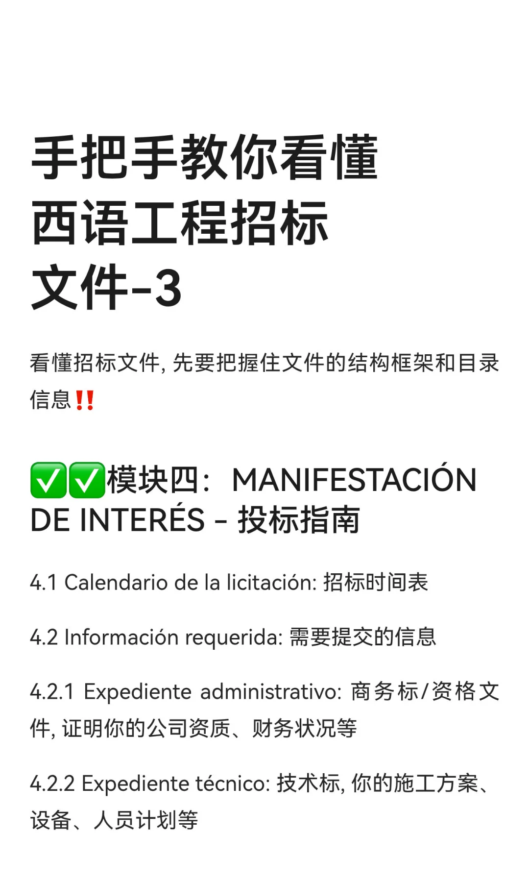 手把手教你看懂西语工程招标文件-3