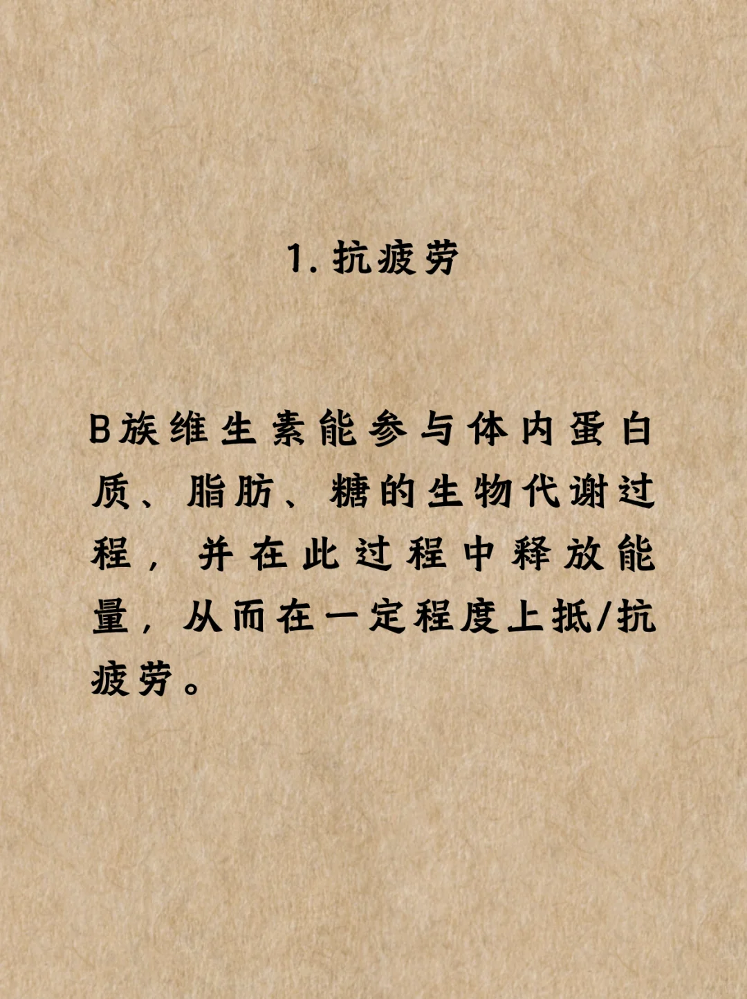 补充维生素B族7大好处