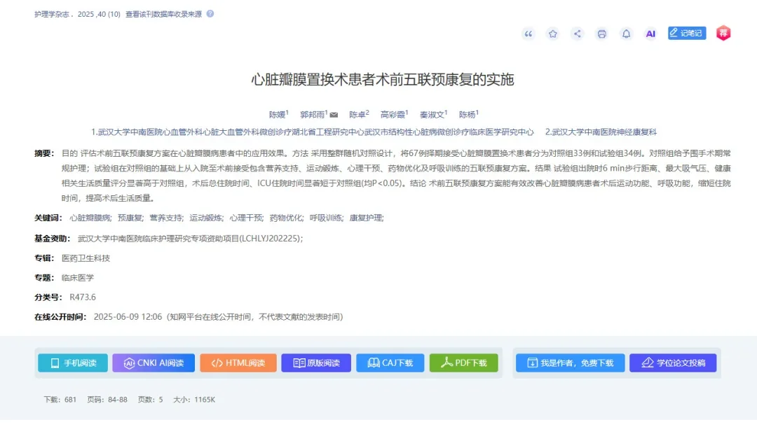 护理学:“五联预康复”