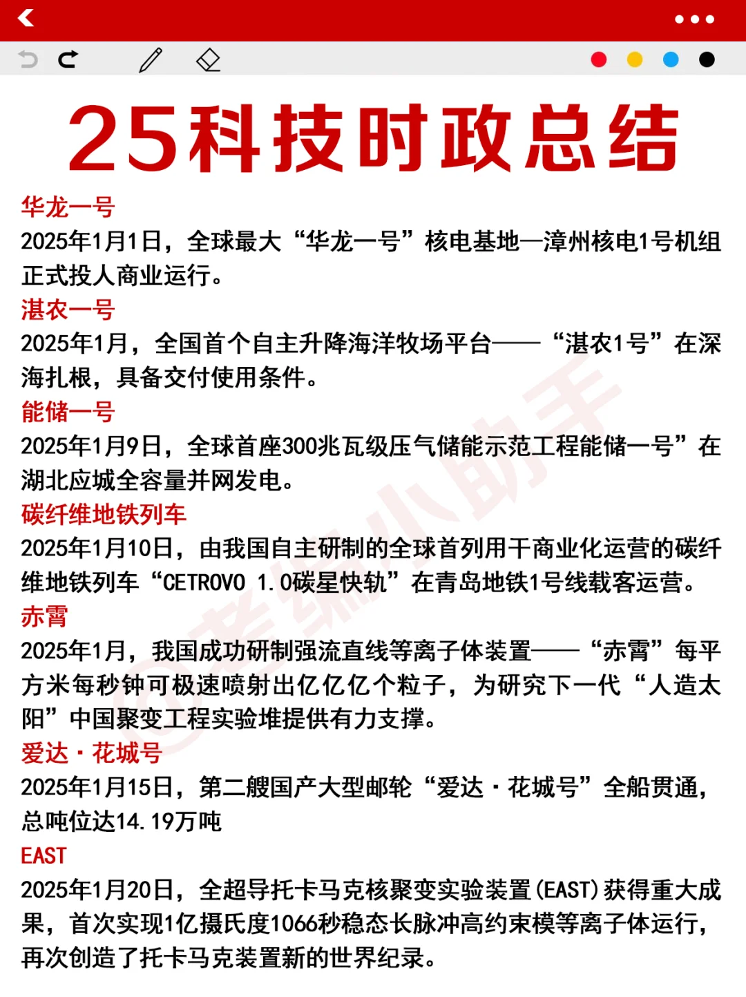 25科技时政总结！