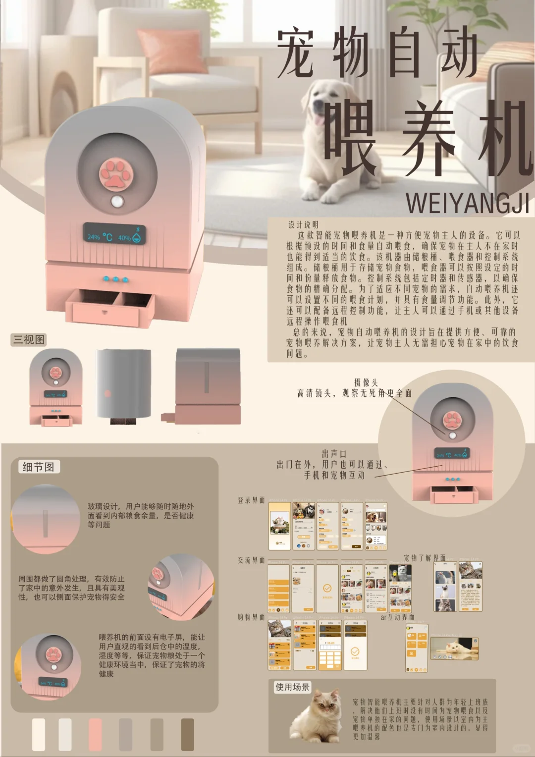 宠物智能喂养机
