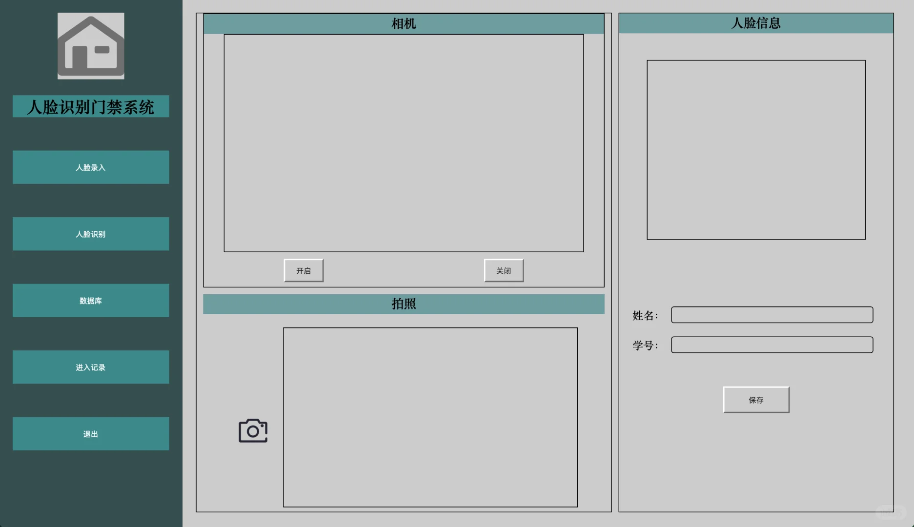 人脸识别系统/人脸识别门禁系统