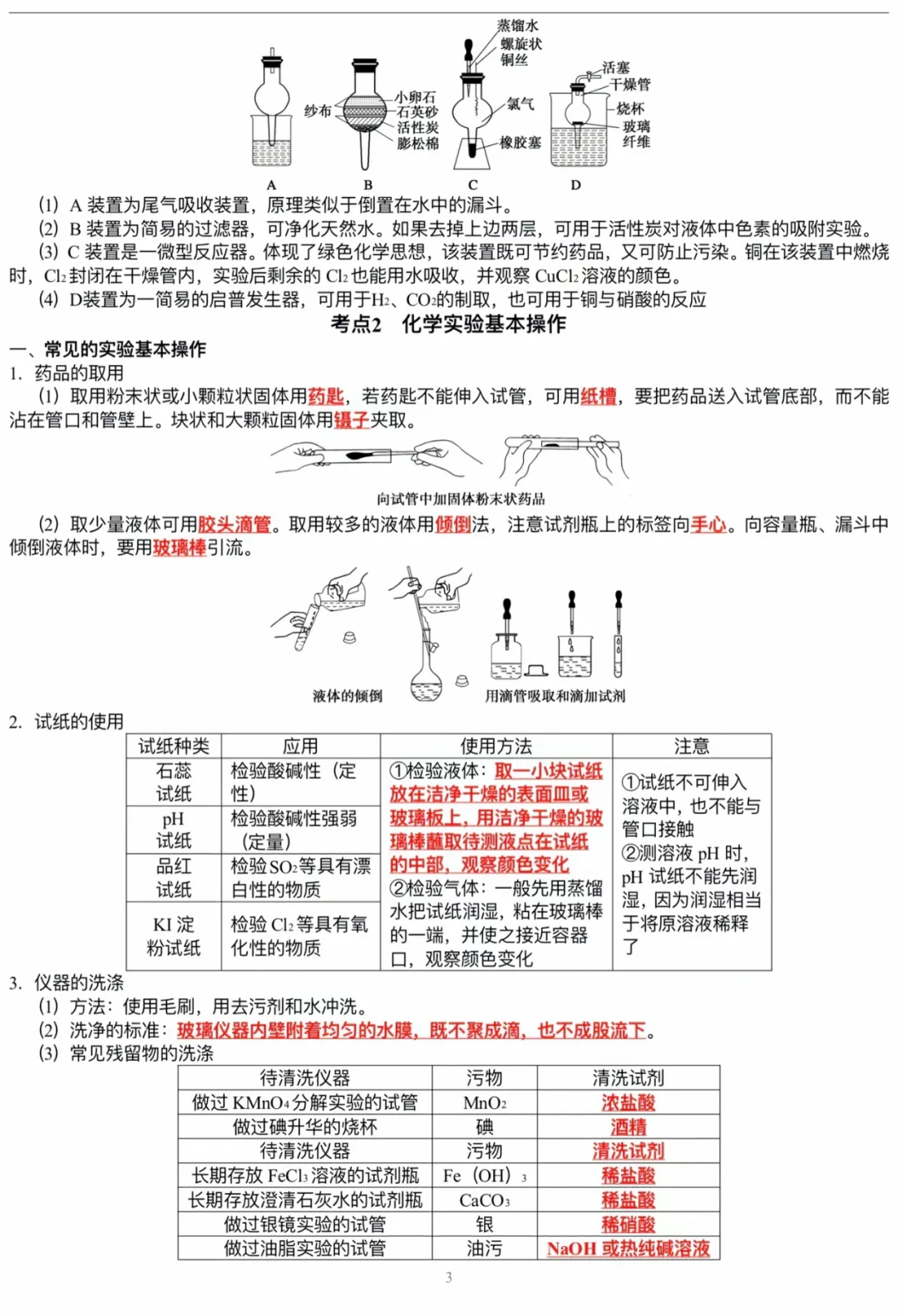 高考化学实验仪器必考知识点总结