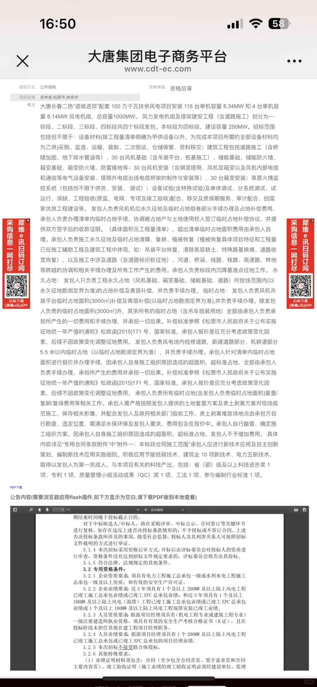 新能源项目招标四个标段