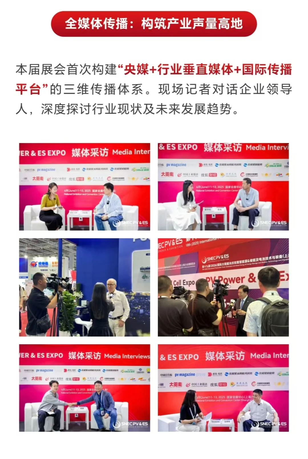 SNEC 2025 PV&ES 国际光伏&储能展览会圆满